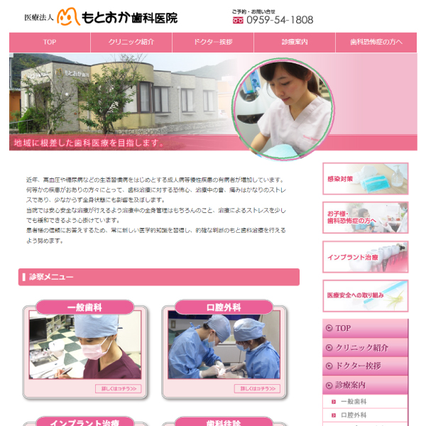 もとおか歯科医院様