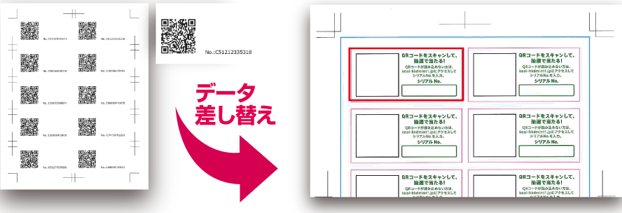 データ情報抽出・文字、バーコード、画像等差替